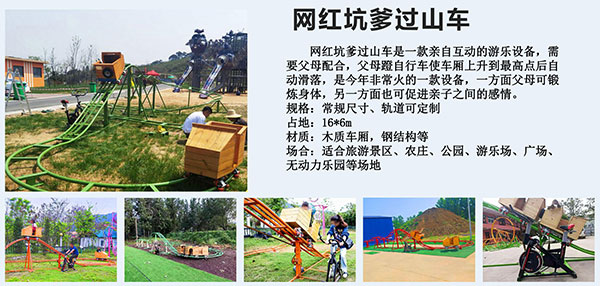 坑爹过山车网红游乐项目